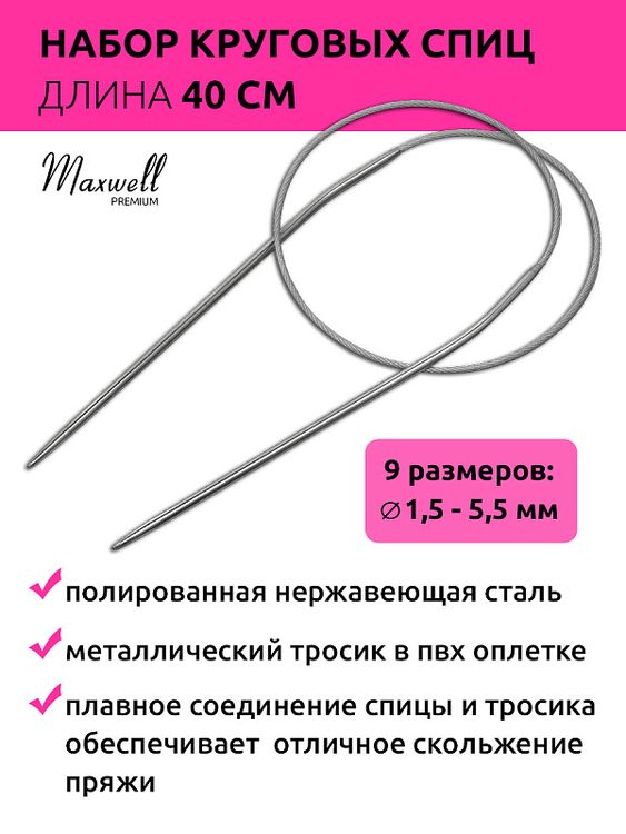 Набор круговых спиц для вязания 40 см и акссесуары, Maxwell — картинка 4