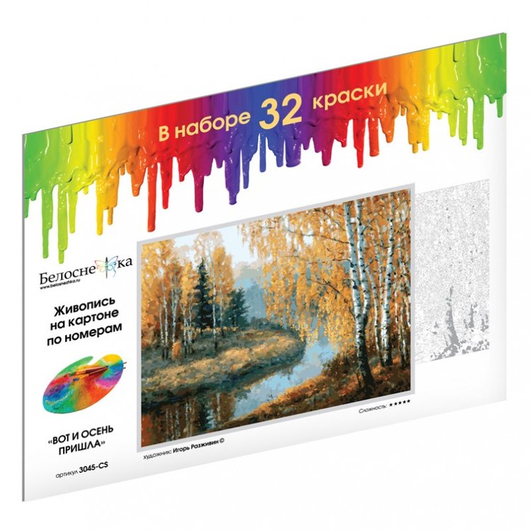 Картина по номерам «Вот и осень пришла» — картинка 4