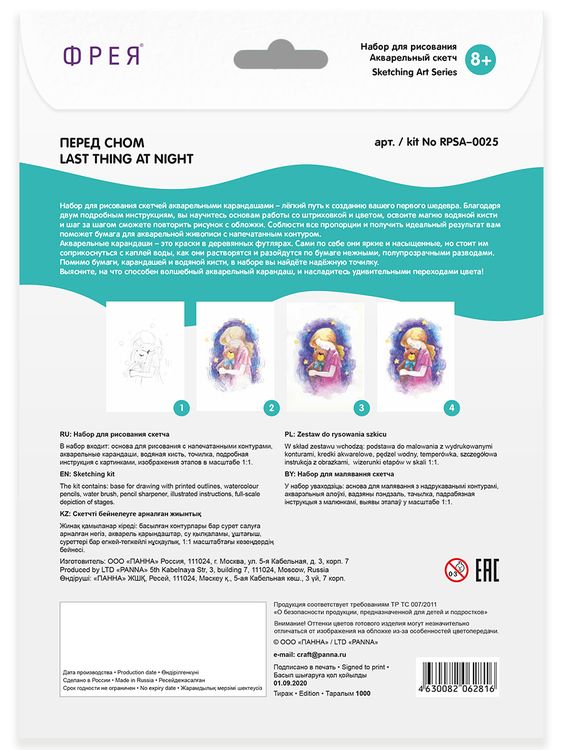 Скетч для раскрашивания акварельными карандашами «Перед сном» — картинка 3