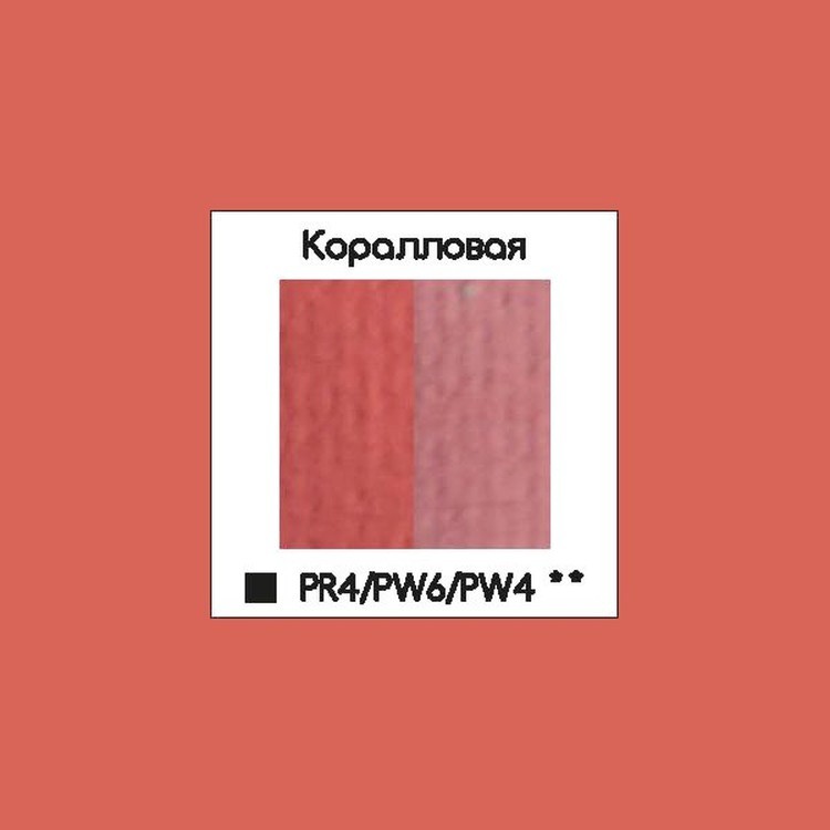 Масляная краска (коралловая), Малевичъ — картинка 2