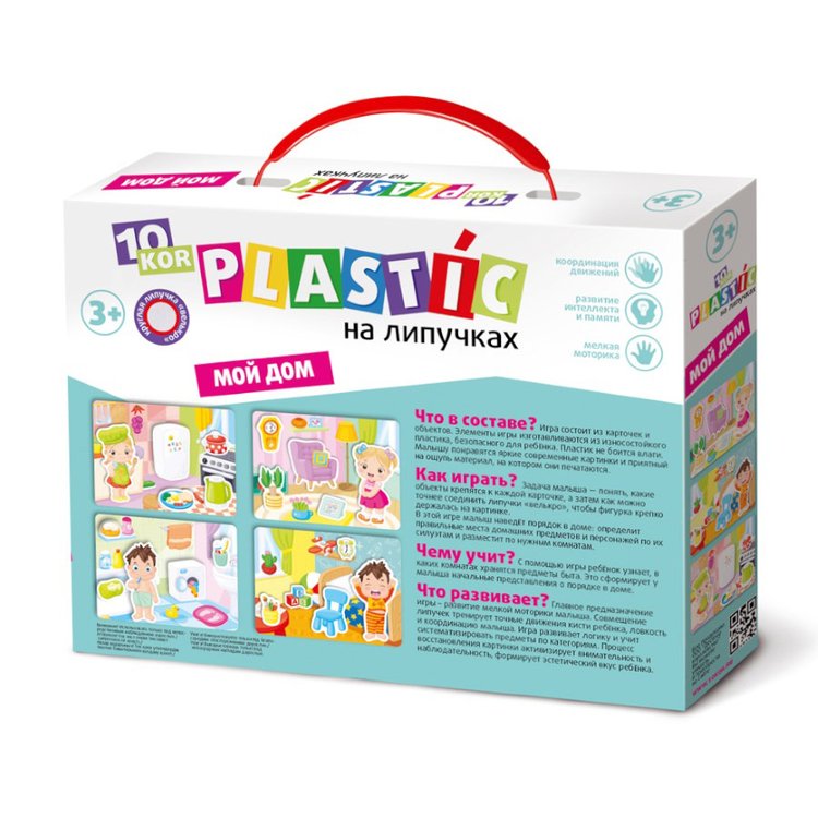 Пластик на липучках «Мой дом» — картинка 3