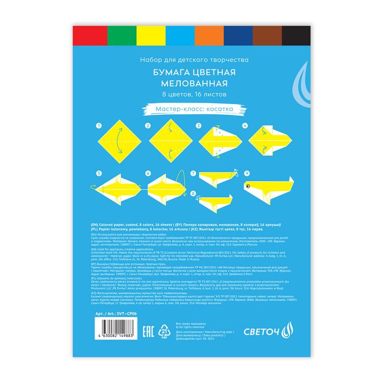 Набор цветной бумаги, односторонняя, мелованная, A4, 16 л., 8 цв., Светоч — картинка 2