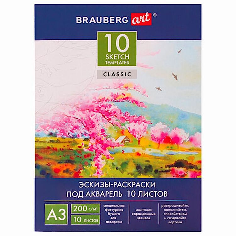 Папка для акварели с эскизом, большая, А3, 10 л., 200 г/м2