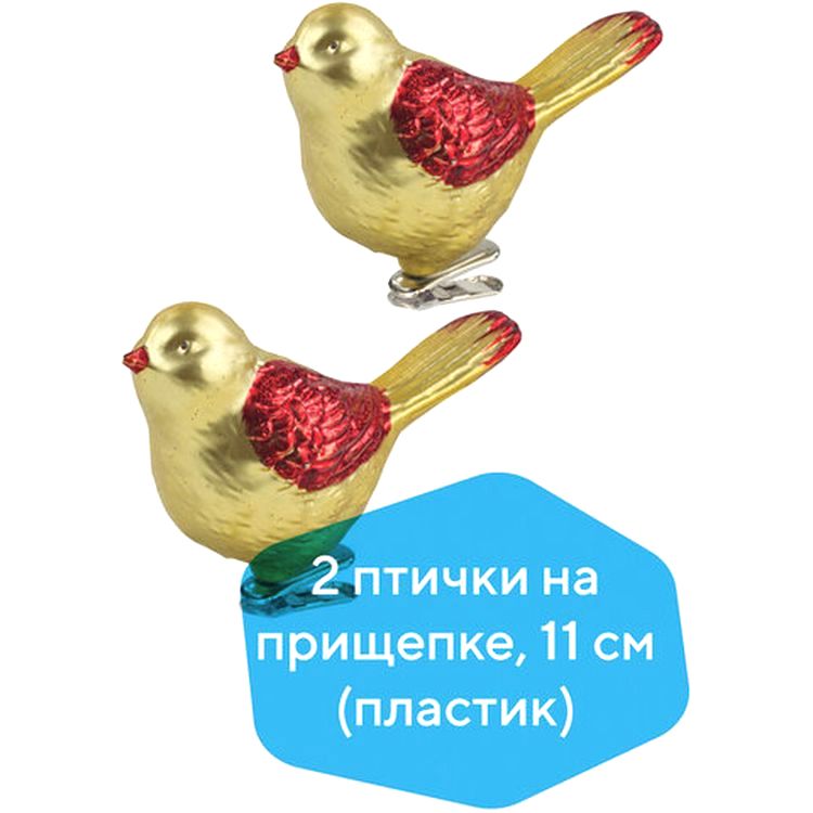 Украшения елочные «Птичка», набор 2 шт., цвет: золотистый с красными крыльями — картинка 2