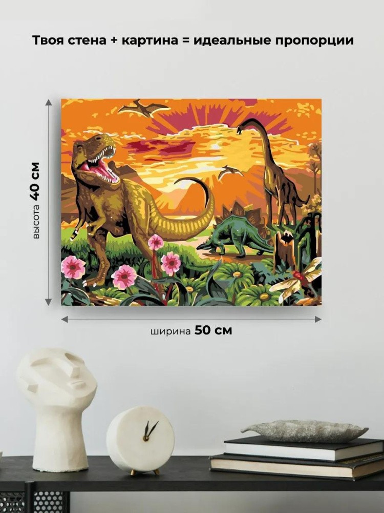 Картина по номерам «Динозавры» — картинка 3