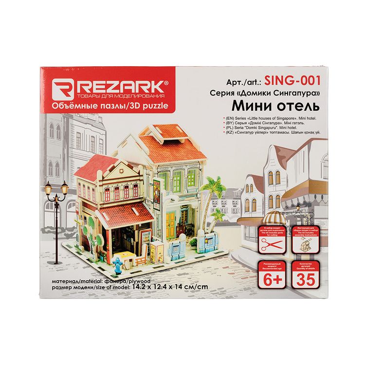 Сборная модель REZARK «Мини отель» — картинка 2