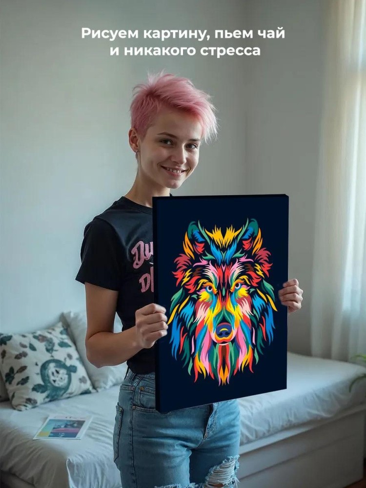 Картина по номерам «Радужный волк» — картинка 6