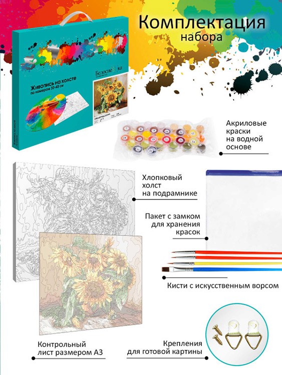 Картина по номерам «Спелый подсолнух» — картинка 4