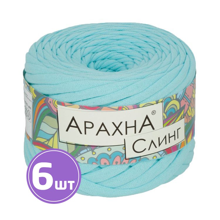 Пряжа Arachna Sling (032), светло-бирюзовый, 6 шт. по 140 г