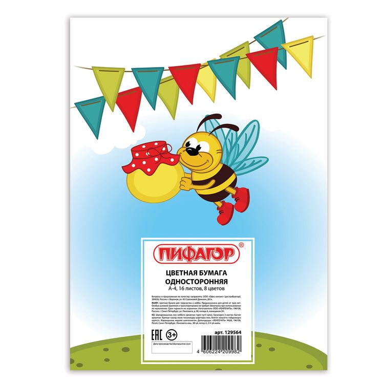 Цветная бумага А4 односторонняя газетная «Мишка сладкоежка», 16 листов, 8 цветов, ПИФАГОР — картинка 5