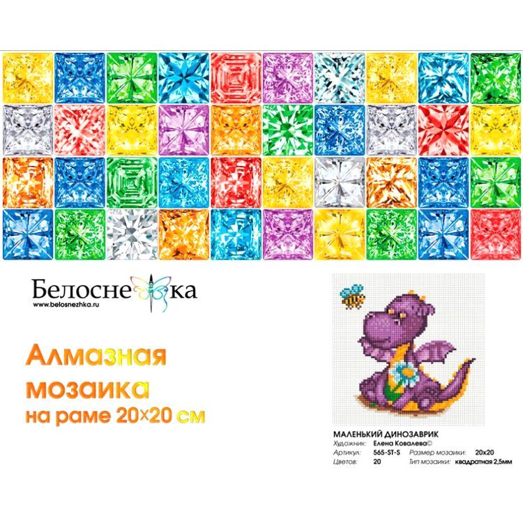 Алмазная вышивка «Маленький динозаврик» — картинка 2