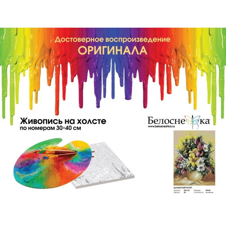 Картина по номерам «Душистый букет» — картинка 4