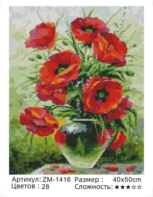 Алмазная вышивка «Маковый букет» — картинка 2