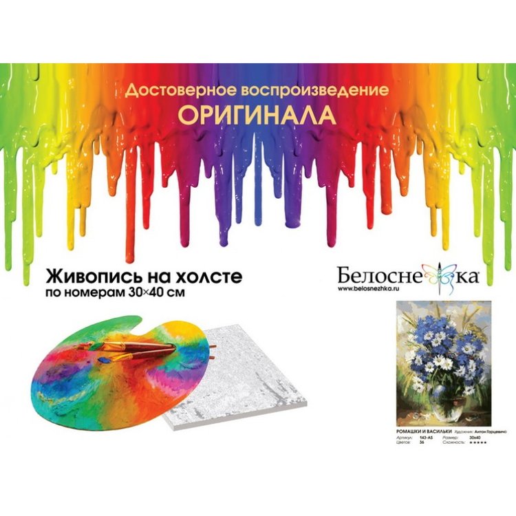 Картина по номерам «Ромашки и васильки» — картинка 4