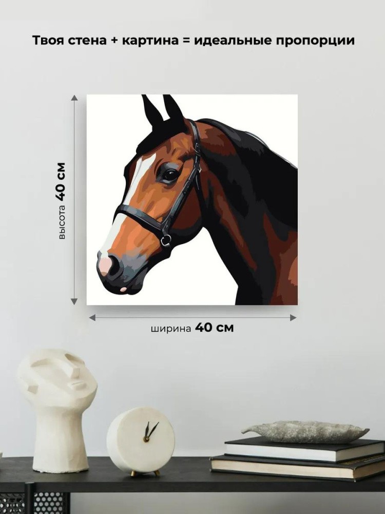 Картина по номерам «Благородная лошадь» — картинка 3