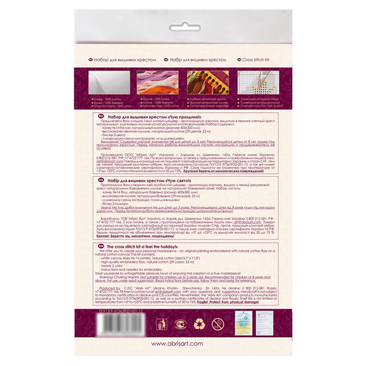 Набор для вышивания «Чую праздник!» — картинка 6