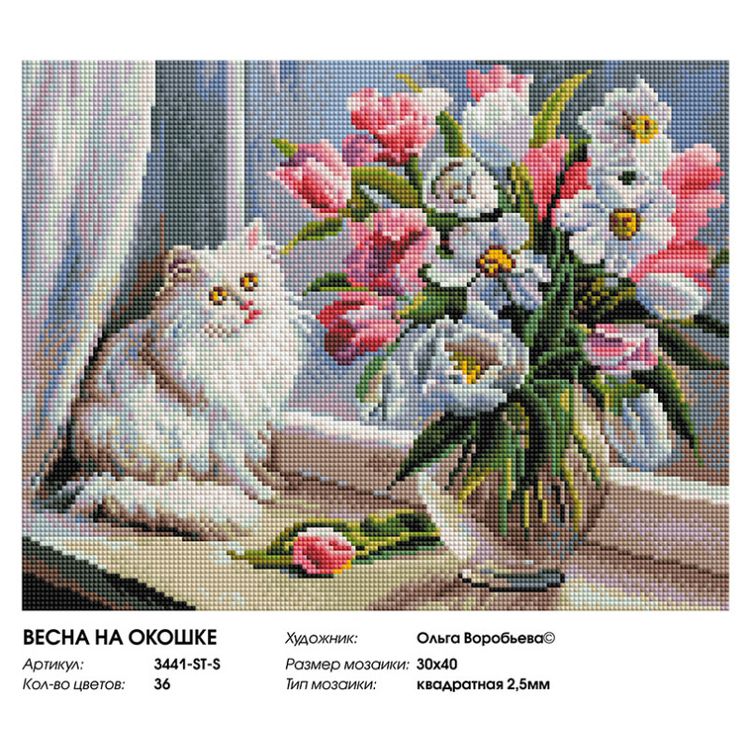 Алмазная вышивка «Весна на окошке» — картинка 2