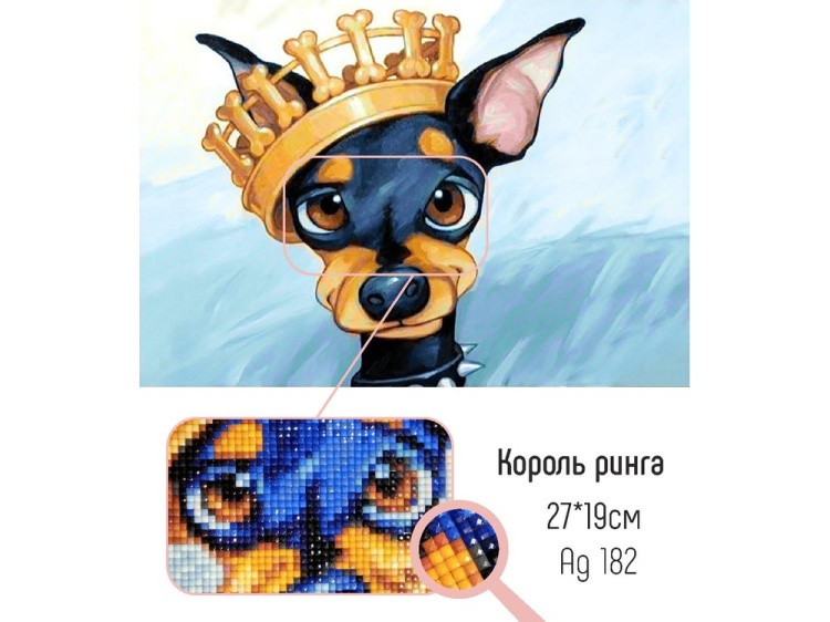 Алмазная вышивка «Король ринга» — картинка 2