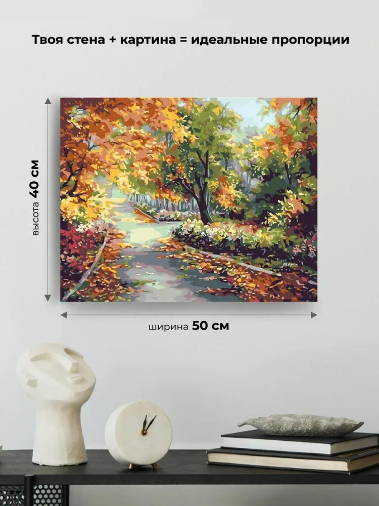 Картина по номерам «Осенний парк» — картинка 3