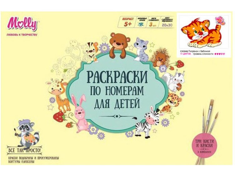 Картина по номерам «Тигренок с бабочкой» — картинка 2