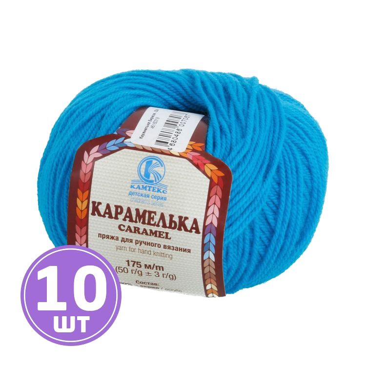 Пряжа Камтекс Карамелька (024), бирюза, 10 шт. по 50 г