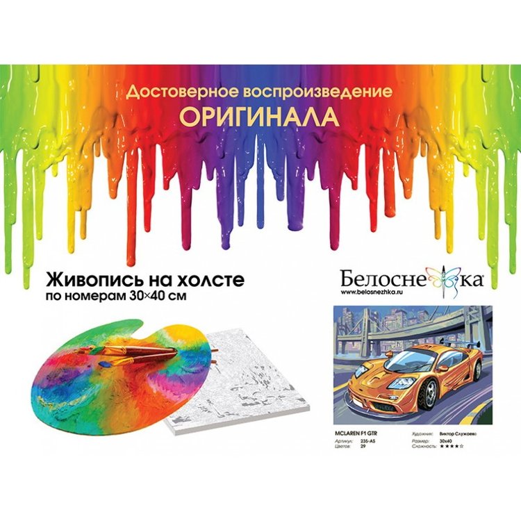 Картина по номерам «McLaren F1 GTR» — картинка 4