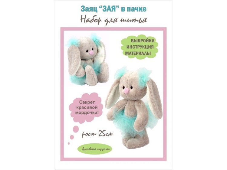 Набор для шитья «Зая в пачке» — картинка 3