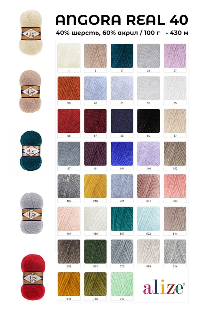 Пряжа ALIZE Angora Real 40 (Ангора реал 40) (563), стеклянно-зеленый, 5 шт. по 100 г — картинка 3