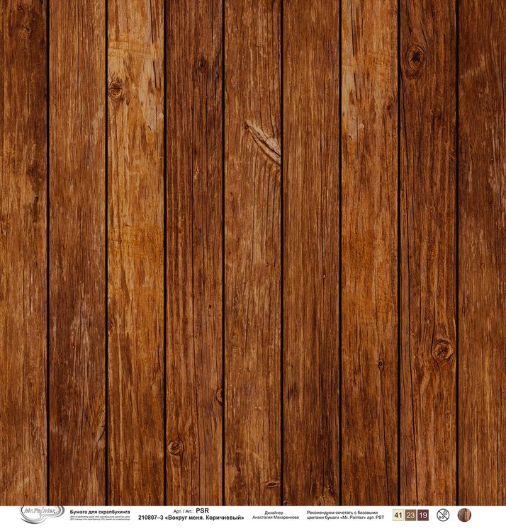 Бумага для скрапбукинга «Вокруг меня, Коричневый 3», 190 г/м2, 30,5x30,5 см, 10 шт., Mr.Painter — картинка 2