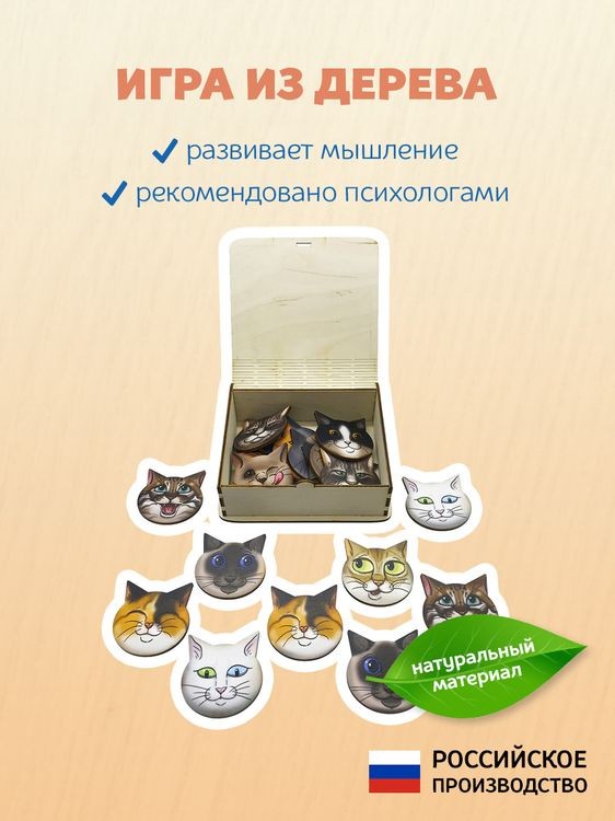 Развивающее пособие из дерева. Мемо «Коты» — картинка 2