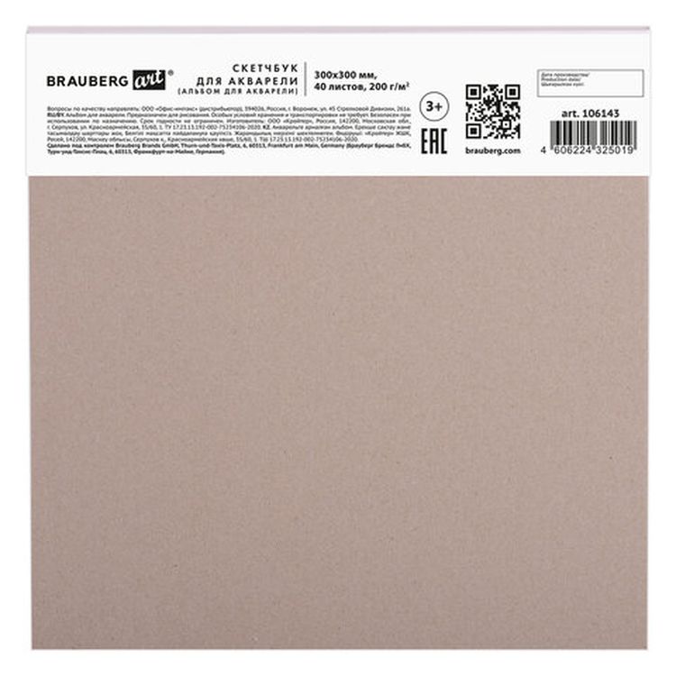 Скетчбук для акварели, 200 г/м2, 300x300 мм, 40 л., склейка, BRAUBERG ART — картинка 7