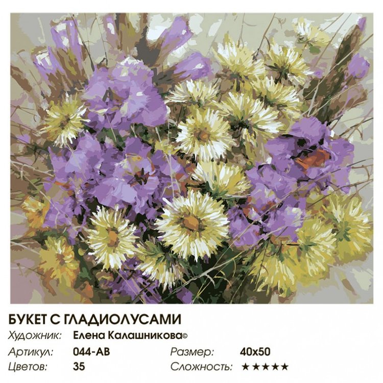 Картина по номерам «Букет с гладиолусами» — картинка 2