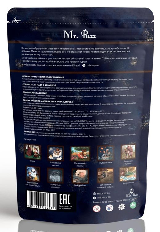 Деревянные пазлы Mr.Puzz «В лесу» — картинка 3