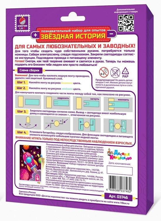 Набор для опытов «Звездная история» (Ракета) — картинка 5