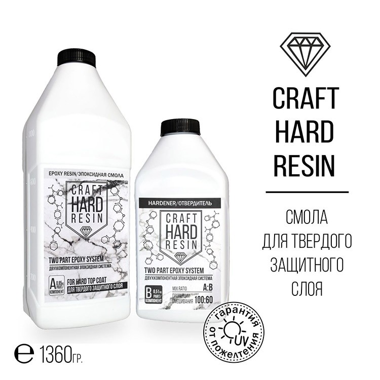 Эпоксидная смола для твердого защитного слоя 1360 г, CraftHardResin