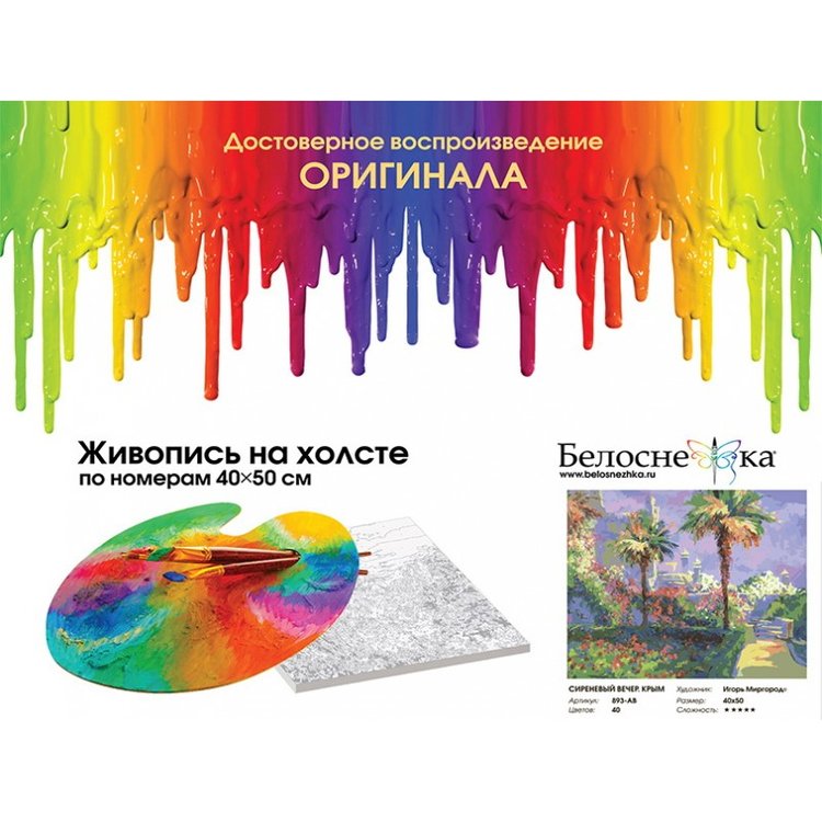 Картина по номерам «Сиреневый вечер. Крым» — картинка 4