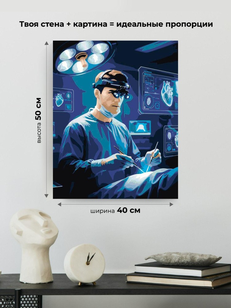 Картина по номерам Медицина врач хирург в больнице — картинка 3