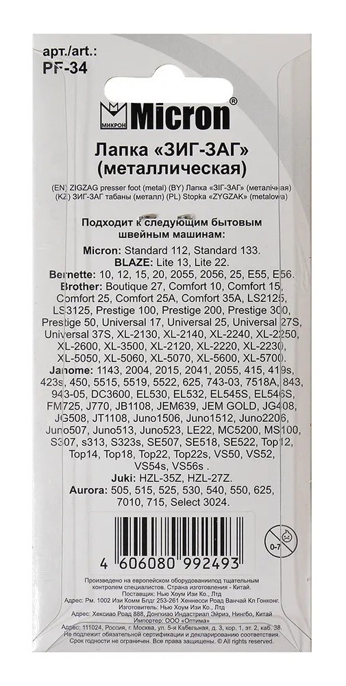 Лапка для зигзага, Micron — картинка 3