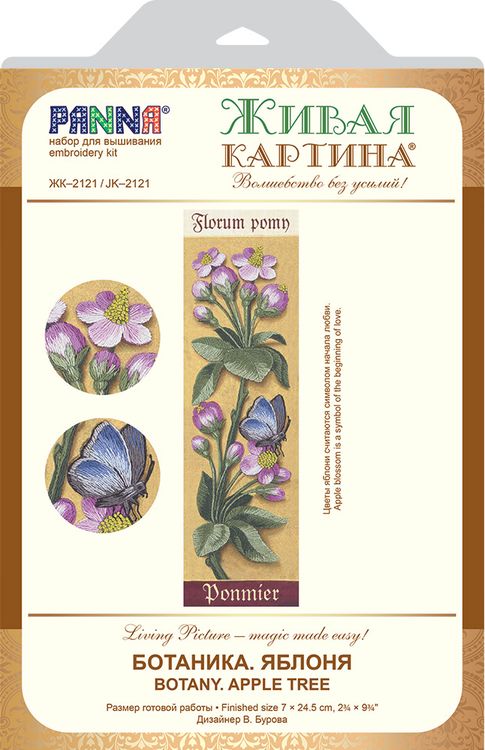 Набор для вышивания «Ботаника. Яблоня» — картинка 2