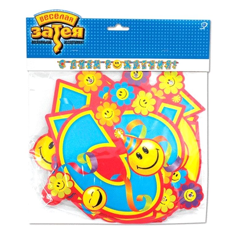 Праздничная гирлянда-буквы «С Днём Рождения» (улыбки), длина 225 см — картинка 2