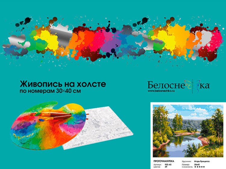 Картина по номерам «Проточная река» — картинка 4