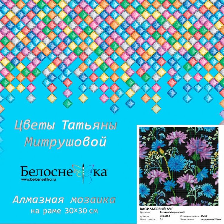 Алмазная вышивка «Васильковый луг» — картинка 2