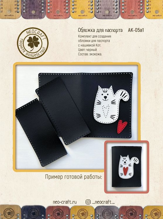 Набор для вышивания «Обложка для паспорта - Кот. Черная» — картинка 2