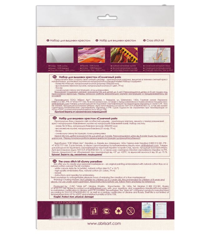 Набор для вышивания «Солнечный рай» — картинка 6