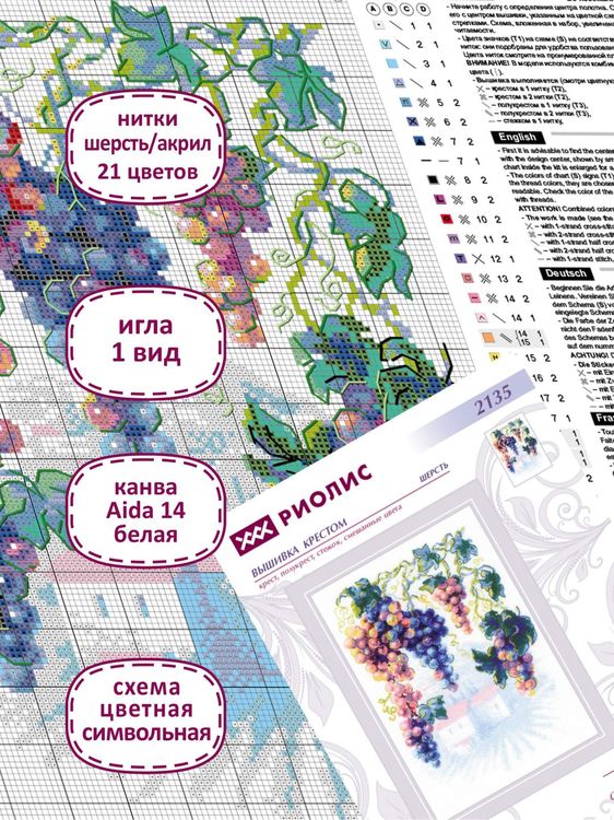 Набор для вышивания «Щедрая лоза» — картинка 3