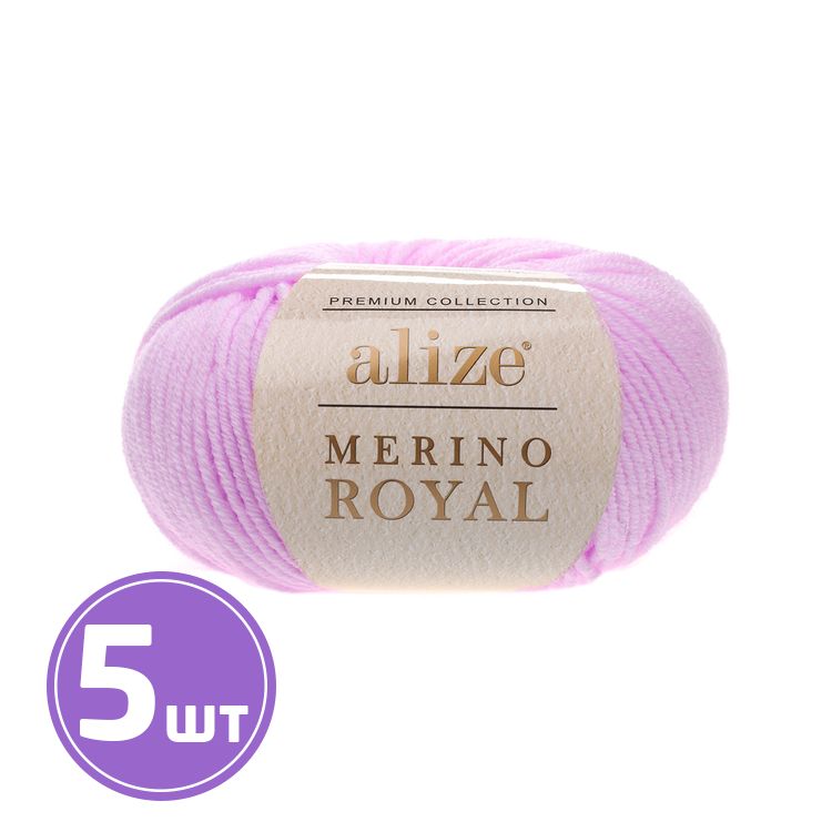 Пряжа ALIZE Merino royal (474), астра, 5 шт. по 50 г