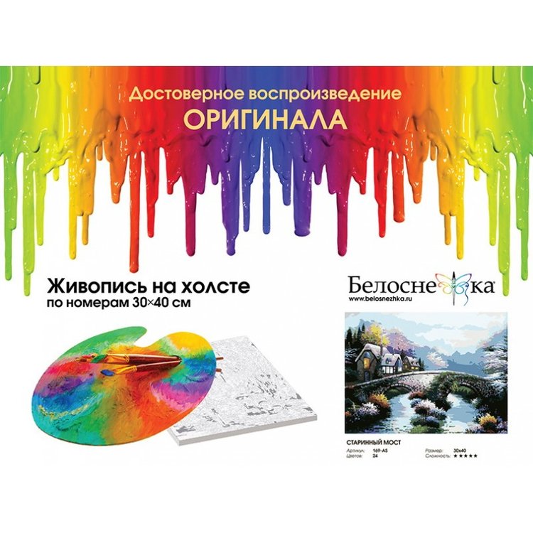 Картина по номерам «Старинный мост» — картинка 4