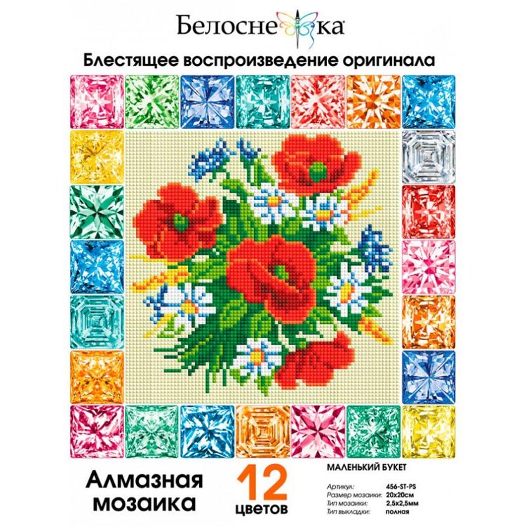 Алмазная вышивка «Маленький букет» — картинка 2