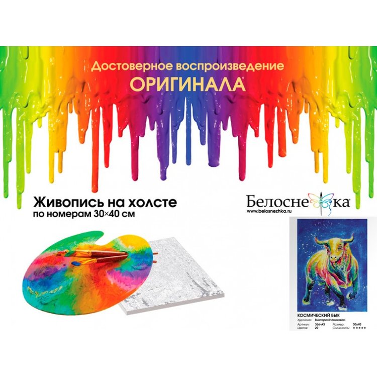 Картина по номерам «Космический бык» — картинка 4