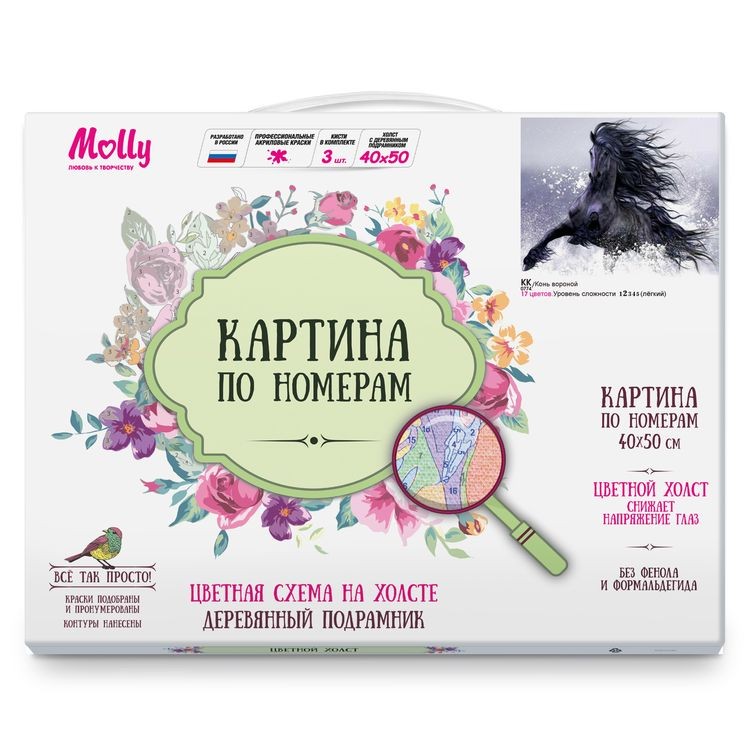 Картина по номерам «Конь вороной» — картинка 3